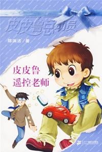 Image of 皮皮鲁遥控老师