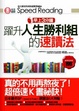 Cover of 早上3分鐘躍升人生勝利組的速讀法