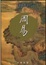 Cover of 周易
