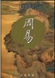 Cover of 周易