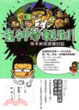 Cover of 宅神爺報到！辛卡米克塗鴉日誌