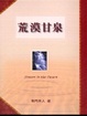 Cover of 荒漠甘泉