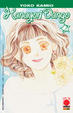 Cover of Hanayori dango vol. 2