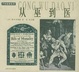 Cover of 从巫到医