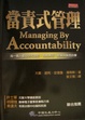Cover of 當責式管理