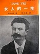 Cover of 女人的一生
