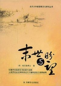 末世与盼望的圖像