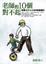 Cover of 老師的10個對不起