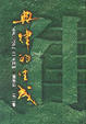 Cover of 典律的生成2