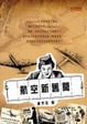 Cover of 航空新舊聞