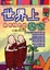 Cover of '世界上最有特色的國家'