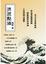 Cover of "洪流點滴"