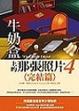 Cover of 牛奶盒上的那張照片4