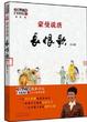 Cover of 蒙曼说唐:长恨歌