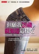 Cover of 但願我20歲就知道這樣吃