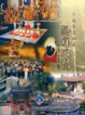 Cover of 六堆客家地區祭拜入門