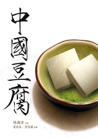 More about 中國豆腐