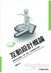 More about 互動設計概論
