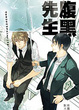 Cover of 腹黑先生