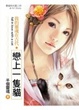 Cover of 我的靈魂在古代＆戀上一隻貓