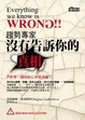 Cover of 趨勢專家沒有告訴你的真相
