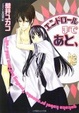 Cover of エンドロールまであと、