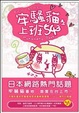 Cover of 牢騷貓之上班543