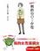 Cover of "超萌系！我的801女友"