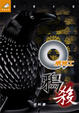 Cover of Q版特工 13