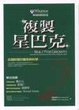 Cover of 複製星巴克