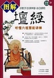 Cover of 图解坛经