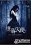 Cover of 墮落天使
