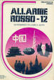Cover of Allarme rosso - 12