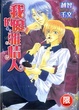 Cover of 我的優雅情人(全)