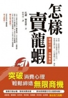 More about 怎樣賣龍蝦