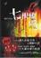Cover of "七根蠟燭"