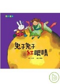 兔子兔子紅眼睛—中秋節