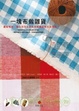 Cover of 一塊布做雜貨