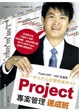 Cover of Project 專案管理速成班