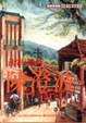 Cover of 油彩．熱情．陳澄波