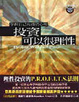 Cover of 投資可以很理性