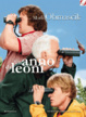 Cover of Un anno da leoni