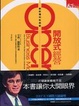 Cover of 開放式經營