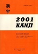 Cover of 2001 Kanji
