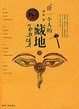 Cover of 一个人的藏地