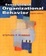Cover of "Essentials of Organizational Behavior"