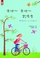 Cover of 走吧～走吧～散步去！