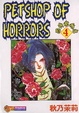 Cover of 恐怖寵物店 4