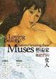 Cover of 藝術家和他們的女人