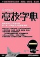 Cover of Google密技字典